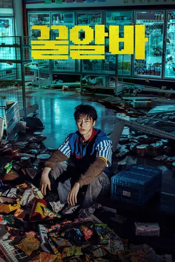 Dead-End Job Dizi izle
